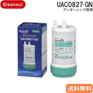 クリンスイ純正品（UZC2000、HUC17021：互換性あり）UAC0827-GN　三菱ケミカル・クリンスイ アンダーシン…