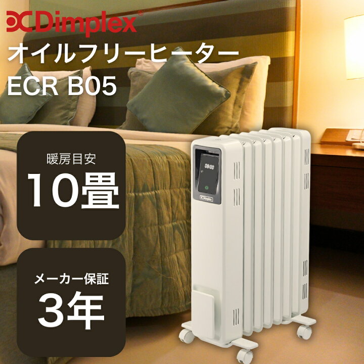 ほとんど全く新しい暖房器オイルレスヒーターelectric radiator Dimplex