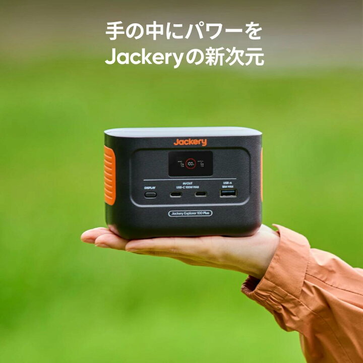 楽天市場】Jackery Explorer 100 Plus モバイルバッテリー リン酸鉄 