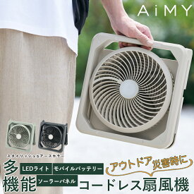扇風機 ソーラー ファン コードレス 充電式 LEDライト 照明付き 太陽光 USB 充電 キャンプ アウトドア 屋外 熱中症対策 スマホ充電 防災 停電 非常時 折りたたみ 車中泊 コンパクト おしゃれ ソーラーファン AIM-SF01