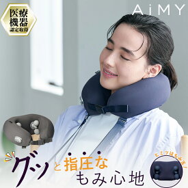 ネックマッサージャー 低周波 ネックマッサージ マッサージ機 低周波ネックマッサージャー 首マッサージ機 首のマッサージ機 首マッサージ器具 ネックマッサージ機 ネックマッサージ器 超軽量 ヒーター付き コードレス 肩 首 背中 肩甲骨 温熱 ギフト AiMY エイミー AIM-036