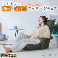 マッサージチェア 母の日 ギフト 座椅子マッサージ器 マッサージ座椅子 リクライニング座椅子 椅子型マッ…