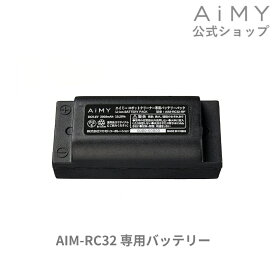 AiMY エイミー ロボットクリーナー バッテリー AIM-RC32-BP AIM-RC32用