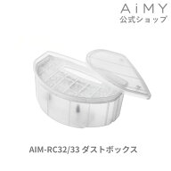 AiMY エイミー ロボットクリーナー ダストボックス（フィルター付き）AIM-RC32/AIM-RC33用