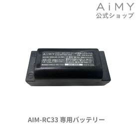 AiMY エイミー ロボットクリーナー バッテリー AIM-RC33-BP AIM-RC33用