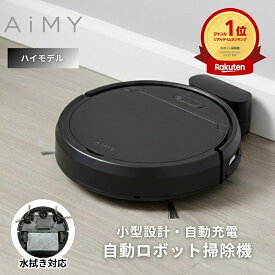 ロボット掃除機 お掃除ロボット 水ぶき 自動掃除機 ロボット 掃除機ロボ 水拭き 強力吸引 薄型 小型 ロボットクリーナー 水ぶき掃除機 水拭き両用 水拭きもできる ブラック ホワイト 自動掃除ロボット コンパクト 小型ロボット 引っ越し祝い AiMY エイミー AIM-RC41
