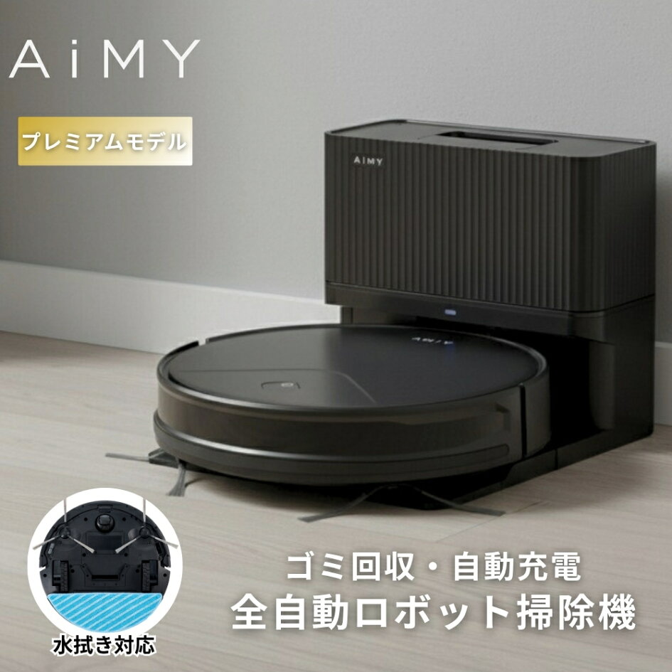 楽天市場 | AiMY（エイミー）公式ストア - ロボット掃除機比較表