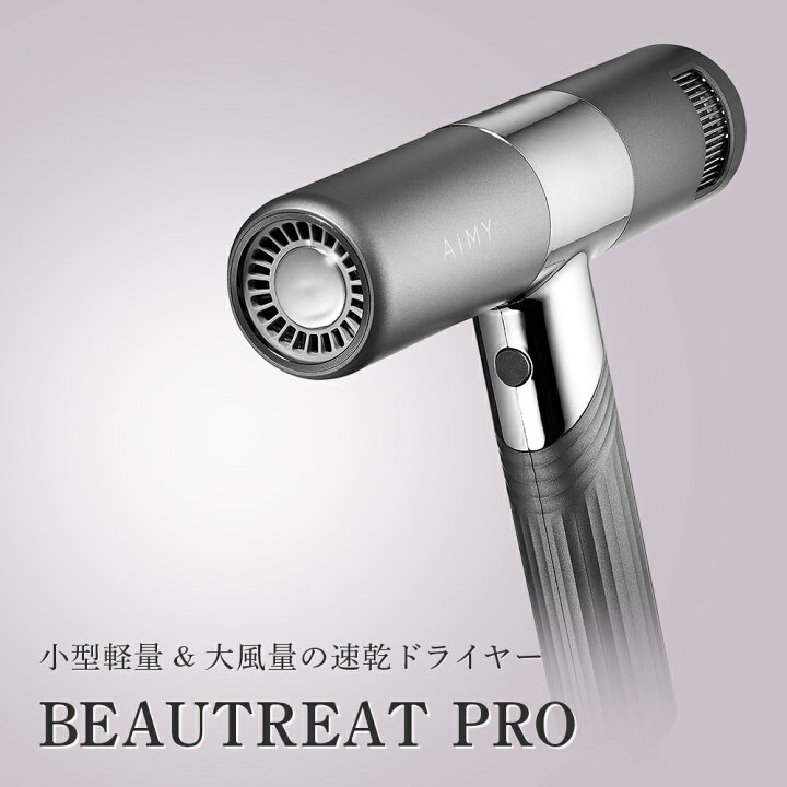 楽天市場】ドライヤー ヘアドライヤー ビュートリートプロ スリム  