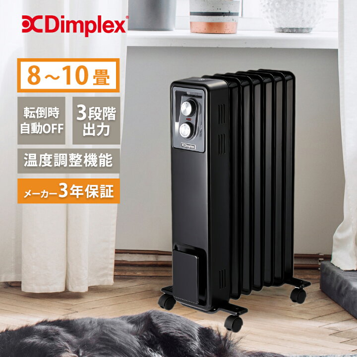 楽天市場】オイルフリーヒーター ディンプレックス Dimplex オイル  