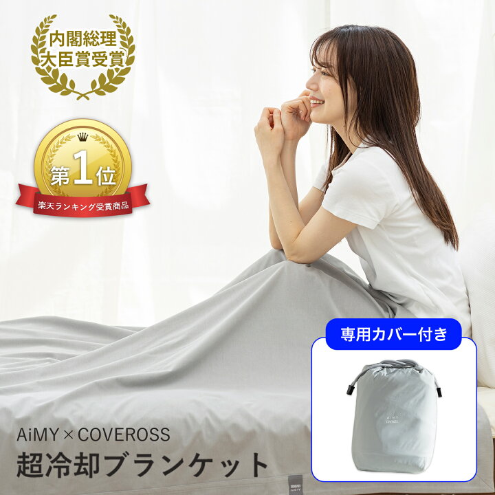 楽天市場】ブランケット 接触冷感 冷たい 涼しいクール 夏 シングル 