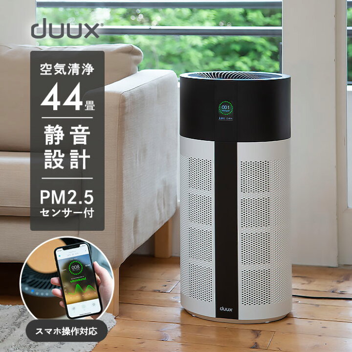 楽天市場】duux デュクス Tube チューブ DXPU03 空気清浄機 空気清浄器 