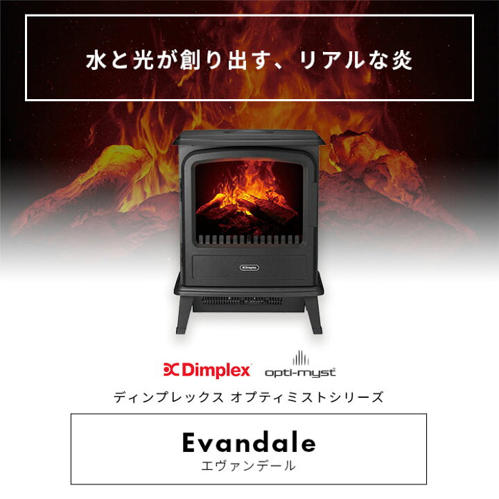 楽天市場】ディンプレックス Dimplex 電気暖炉 Evandale エヴァンデール EVN10J ブラック 暖房 ミスト 省エネ 暖房器具  暖炉型ファンヒーター 電気ヒーター ヒーター 足元 電気ストーブ ストーブ 暖炉 ファンヒーター 脱衣所 オプティミスト 敬老の日 : AiMY  エイミー公式 ...