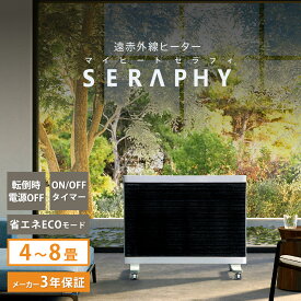 遠赤外線パネルヒーター 暖房 パネルヒーター 風が出ない 暖房器具 スリム型 薄型パネルヒーター 薄型ヒーター 国産 省エネ ヒーター 風が出ないタイプ タイマー付き オンタイマー 静音 静か 脱衣所 4畳 5畳 6畳 7畳 8畳 インターセントラル マイヒートセラフィ MHS-1200B