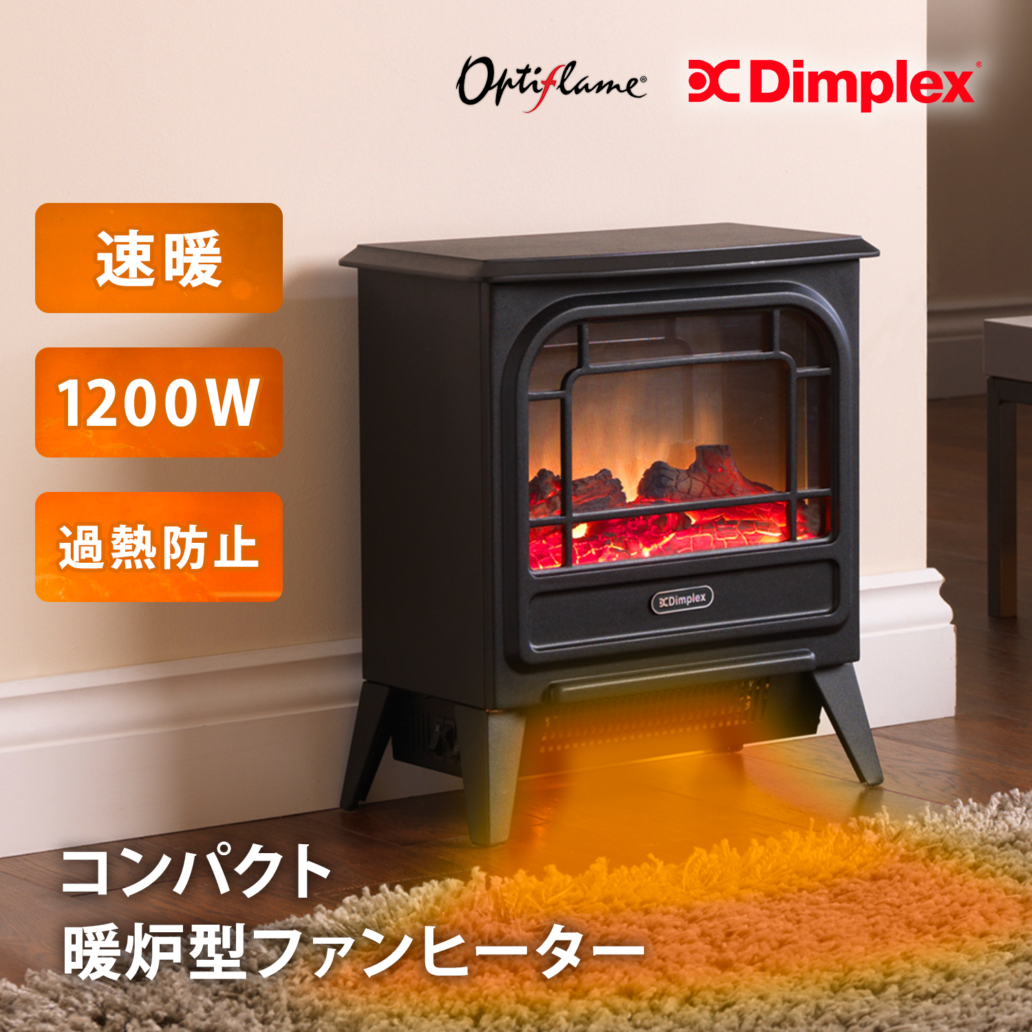 ディンプレックス 電気暖炉 マイクロストーブ ヒーター MCS12J 暖房 屋内-