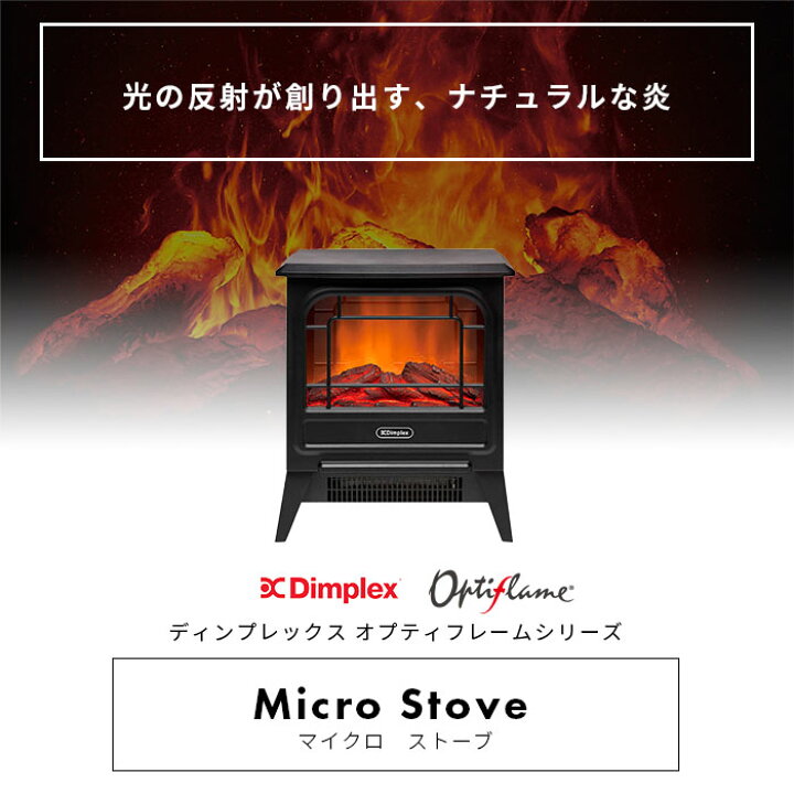 楽天市場】【3,000円OFFクーポン配布中】ディンプレックス Dimplex 電気暖炉 Micro Stove マイクロストーブ ブラック 黒  MCS12J 暖房 暖房機 省エネ 暖房器具 暖炉型 ストーブ 暖炉 ファンヒーター 脱衣所 タイニーストーブ クリスマス ギフト 敬老の日 :  AiMY エイミー ...