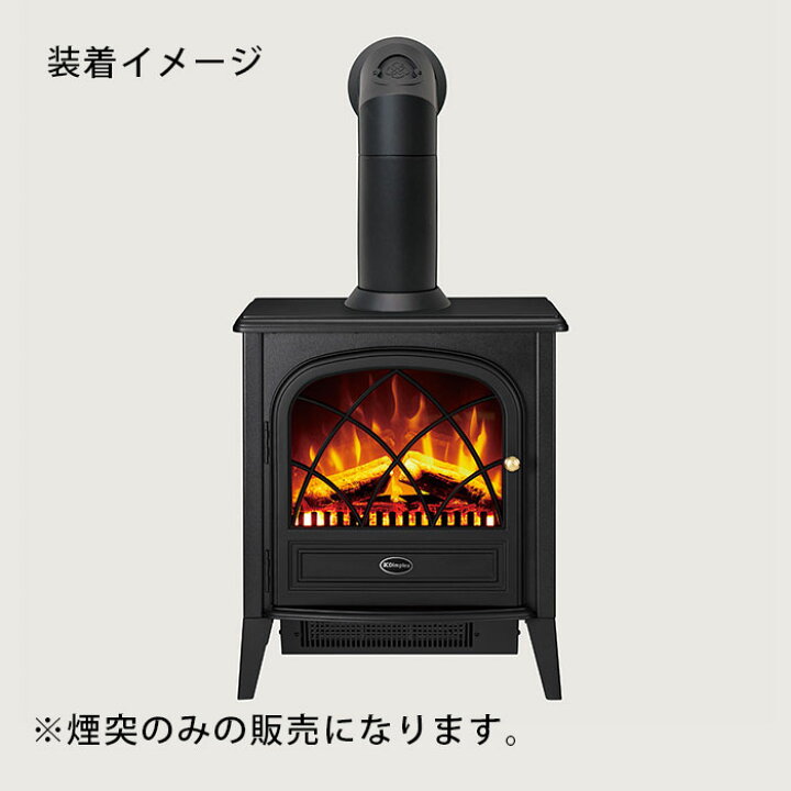 楽天市場】（煙突のみ）ディンプレックス Dimplex イミテーション煙突 ストーブパイプ STP001 電気暖炉オプティフレーム専用 アクセサリー  ※本体は別売りになります 敬老の日 : AiMY エイミー公式 楽天市場店