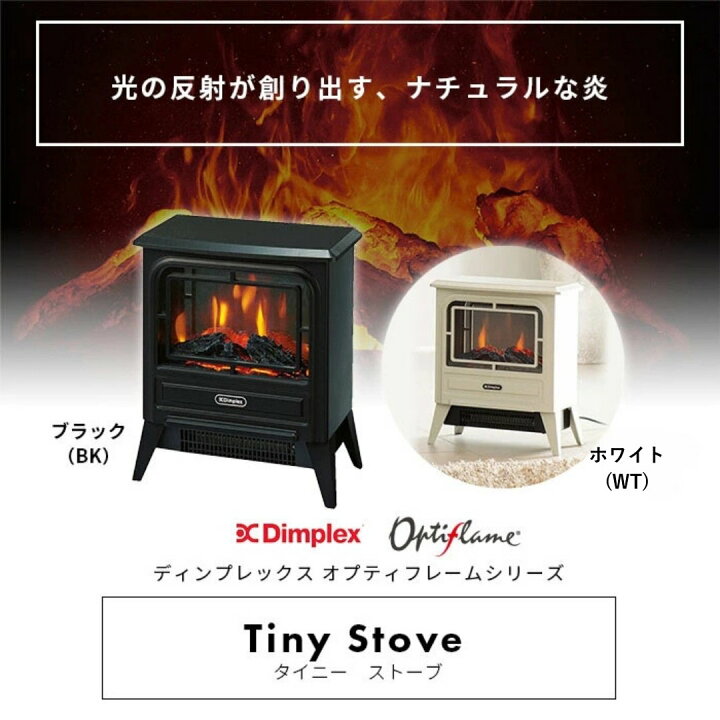 楽天市場】 ディンプレックス Dimplex 電気暖炉 Tiny Stove タイニー 