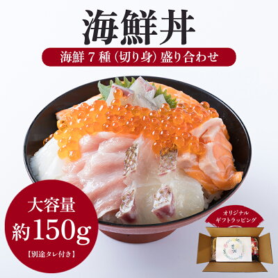 絶品 海鮮丼の具セット