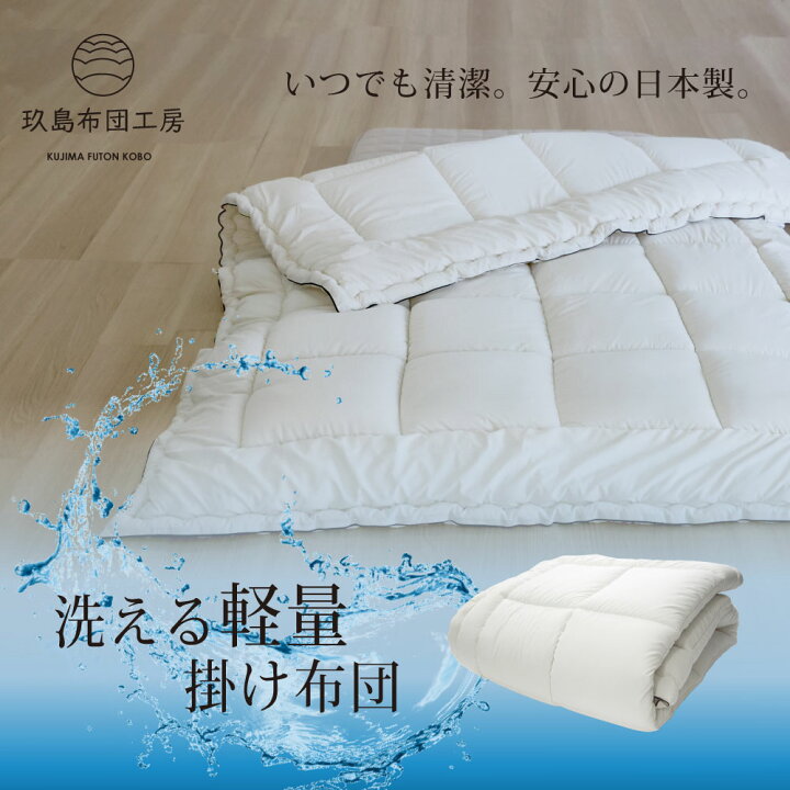 楽天市場】洗える掛け布団 ダブルサイズ 190×210cm 洗える 洗濯可能 