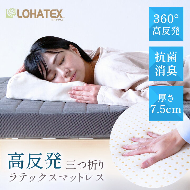 楽天市場】【半額商品 楽天スーパーSALE期間中】高反発ラテックス 