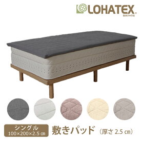 敷きパッド シングルサイズ 高反発 厚さ2.5cm 100×200×2.5cm LOHATEX ロハテックス 高反発寝具 腰痛 肩こり 首こり おすすめ トッパー 敷パッド ベッドパッド 寝返り