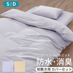 ȃjbg̖hLJo[a~pZbg VOi3_jE_ui4_j ʔ 43×63cmE唻 50×70cm h L 100 ˂  Jo[ sP[X V[c 􂦂 \