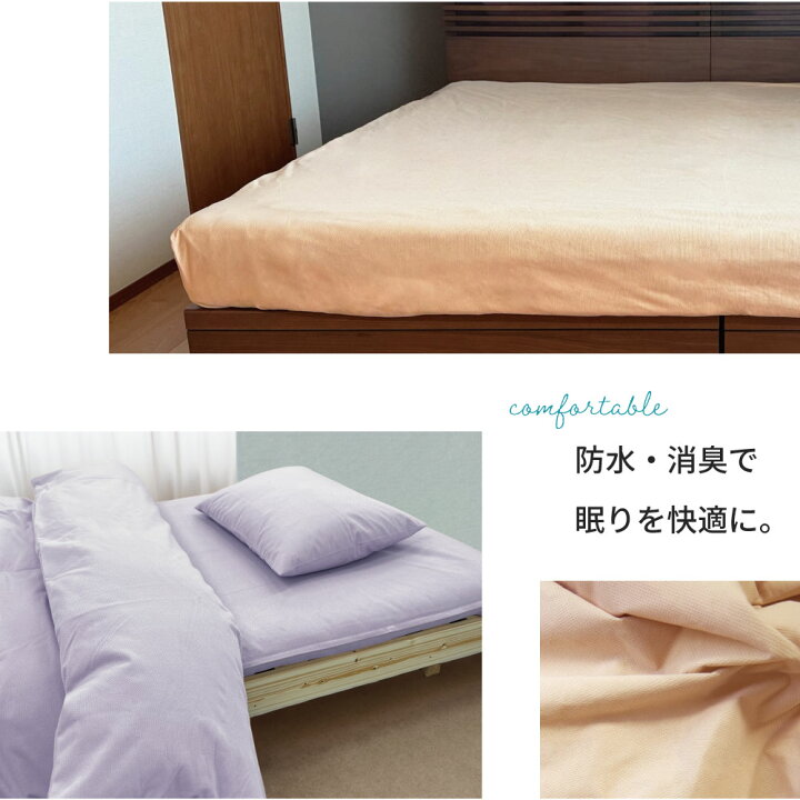 楽天市場】☆綿ニットの防水消臭カバーベッド用セット シングル 
