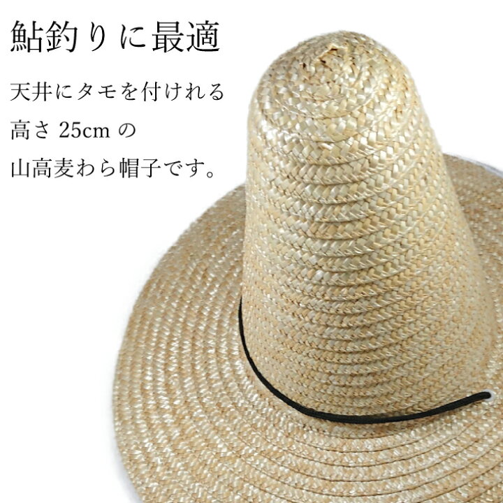 楽天市場 鮎釣りなどにおすすめ 山高麦わら帽子 鮎 釣り 長良川 メキシカン 高さ 25cm とんがり トンガリ タモ 網 被る 日よけ 帽子 メンズ レディース Uvカット 紫外線 日焼け つば広 春 夏 ガーデニング 農作業 Uv The Hatter
