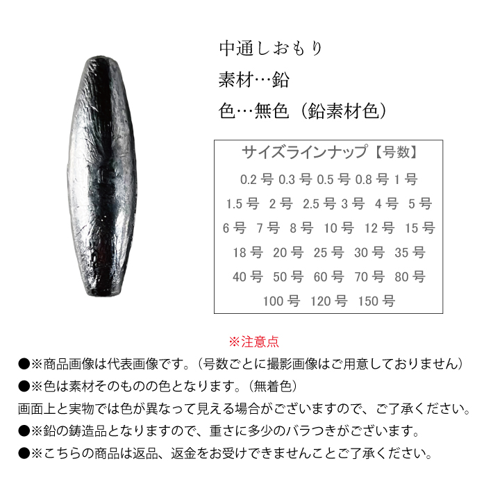 驚きの値段】中通し（長）おもり徳用パック釣り オモリ 鉛 日本製 フィッシング