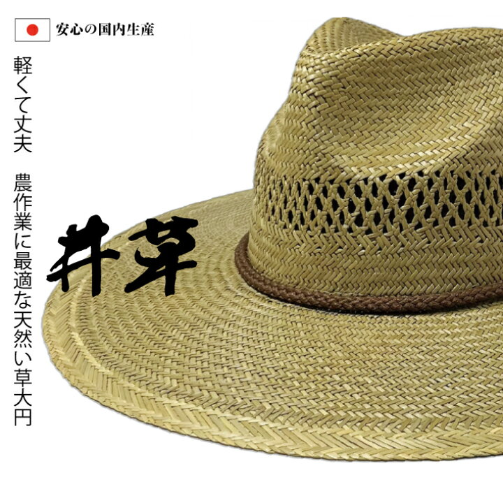 楽天市場】天然い草使用の日本製作業用帽子【農作業 帽子 麦わら帽子 