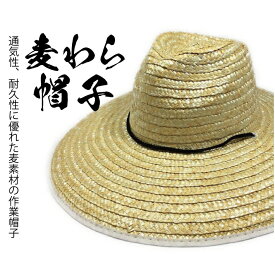 ガーデニング 農作業におすすめの麦わら帽子です。【農作業 帽子 ガーデニング 帽子 UV 日よけ 帽子 メンズ レディース UVカット 紫外線 日焼け つば広 春 夏 首 首ガード 父の日】