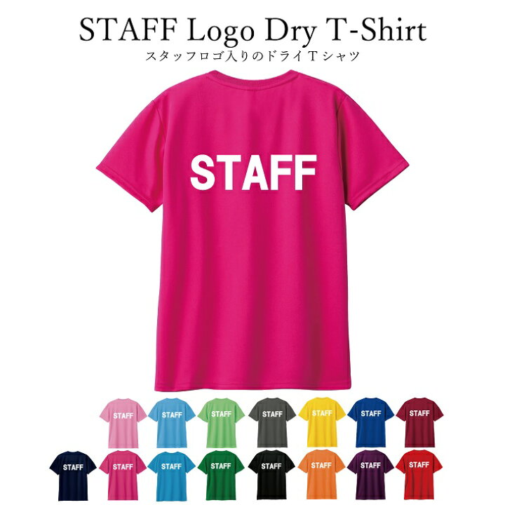 楽天市場】スタッフロゴプリントが入ったドライTシャツ【ロゴホワイト1 