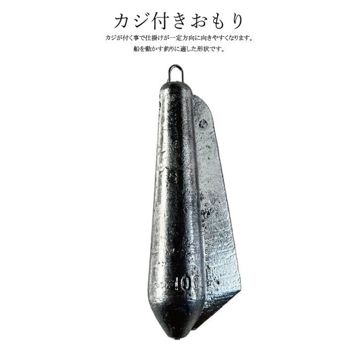 楽天市場】カジ付きおもり【1個入り】【30号 40号 50号 60号 70号 80号 