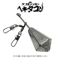 タコ専用 オモリ へキタコン【1個入り】【20号 25号 30号 35号 40号 50号】釣り オモリ おもり シンカー …