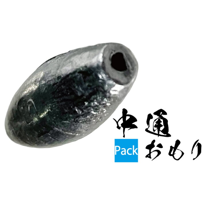 楽天市場】中通しオモリ【吊り下げパック】【0.2号～100号】中通し 
