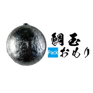 鯛玉オモリ【吊り下げパック】【5号 6号 8号 10号 12号 15号 18号 20号 25号 30号 35号 40号】鯛玉おもり…