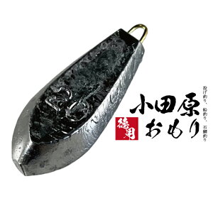 釣り仕掛け オモリ 15号の人気商品・通販・価格比較 - 価格.com