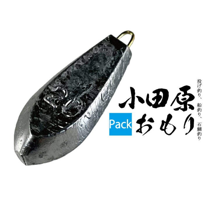 楽天市場】小田原おもり 六角おもり【吊り下げパック】【5号 8号 10号 