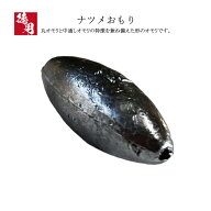 なつめおもり【1kg徳用パック】【0.2号 0.3号 0.5号 0.8号 1号 1.5号 2号 2.5号 3号 4号 5号 6号 7号 8号…