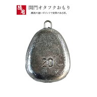 関門オタフクおもり【1kg徳用パック】【8号 10号 12号 15号 18号 20号 25号 30号 35号 40号】釣り オタフ…