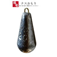 ナスオモリ【1kg徳用パック＆バラ】オモリ ナス型 ナスおもり なすおもり【0.3号 0.5号 1号 1.5号 2号 2.…