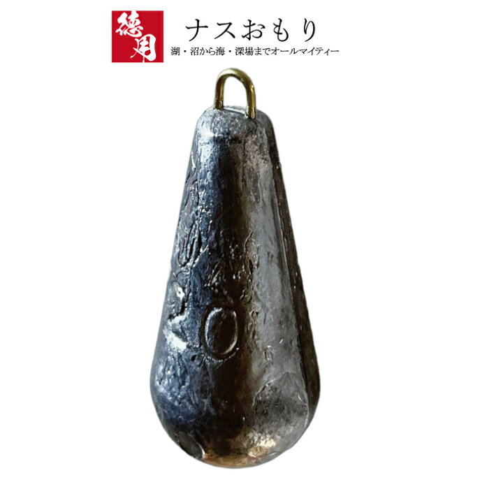 楽天市場】ナスオモリ【1kg徳用パック＆バラ】オモリ ナス型 ナス  