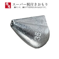 スーパー梶付きオモリ【1kg徳用パック】【8号 10号 12号 15号 18号 20号 25号 30号 35号 40号 50号 60号 …
