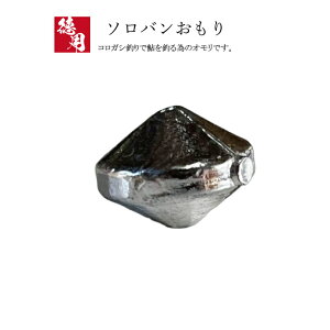ソロバンオモリ【1kg徳用パック】【2号 3号 4号 5号 6号 7号 8号 10号】そろばん おもり 錘 重り 釣り オモリ 鉛 日本製 コロガシ釣り 鮎 釣り 中通し 中通しオモリ 中通しおもり