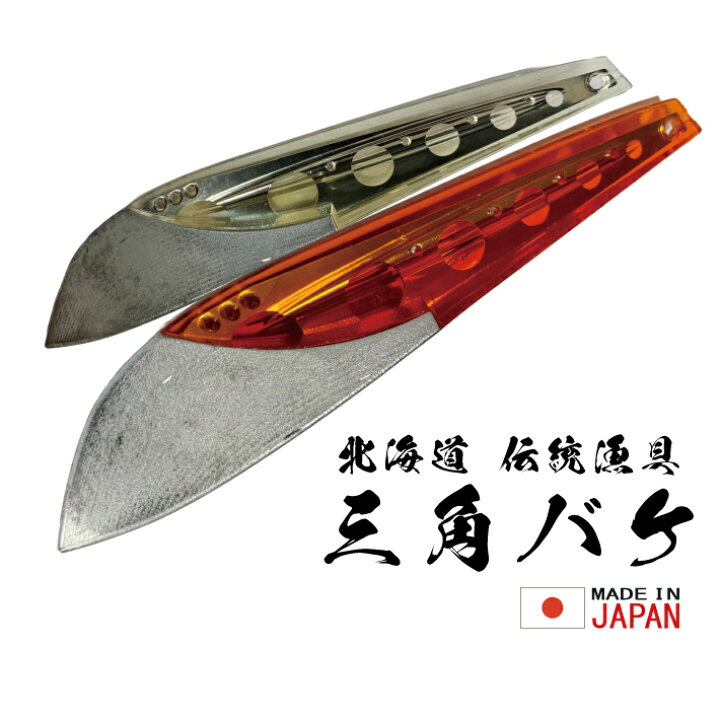 楽天市場】日本製 三角バケ 穴あけ加工済み【144g】【465g】【1個入り 