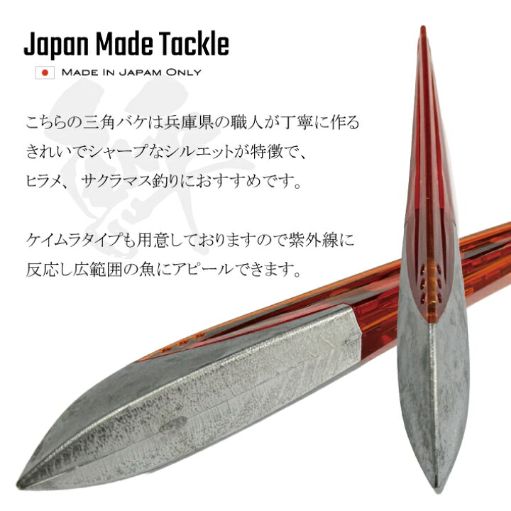 楽天市場】日本製 三角バケ 穴あけ加工済み【144g】【465g】【1個入り 