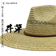 天然い草使用の日本製作業用帽子【農作業 帽子 麦わら帽子 麦わら 帽子 メンズ つば広 農作業 ガーデニン…