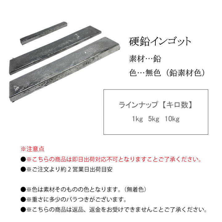楽天市場】硬鉛 インゴット 鉛【1本入り】【1kg 5kg 10kg】アンチモン6 