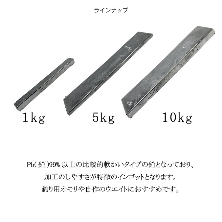 楽天市場】軟鉛 インゴット 鉛【1本入り】【1kg 5kg 10kg】純度99 