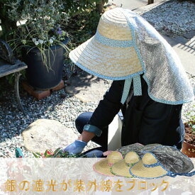 日よけ 帽子【ガーデニング 農作業 帽子 アルミ UV 日よけ レディース レディス UVカット 女性 UVカット 涼しい 紫外線 つば広 夏 春 首 首ガード 母の日】